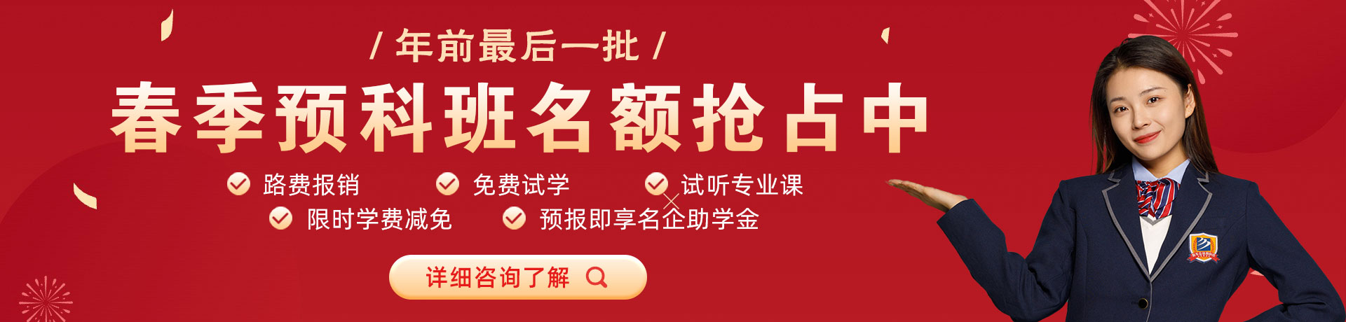 老年男女日逼现场春季预科班名额抢占中